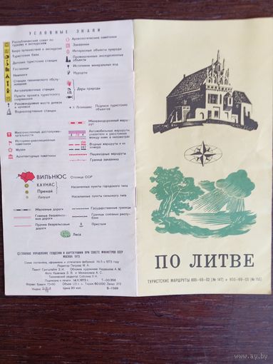 Туристская схема "По Литве". 1973 год