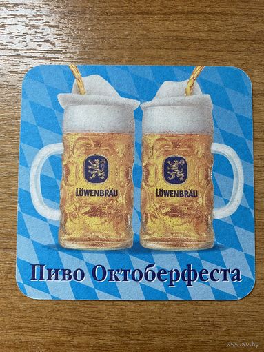 Подставка под пиво Lowenbrau No 4