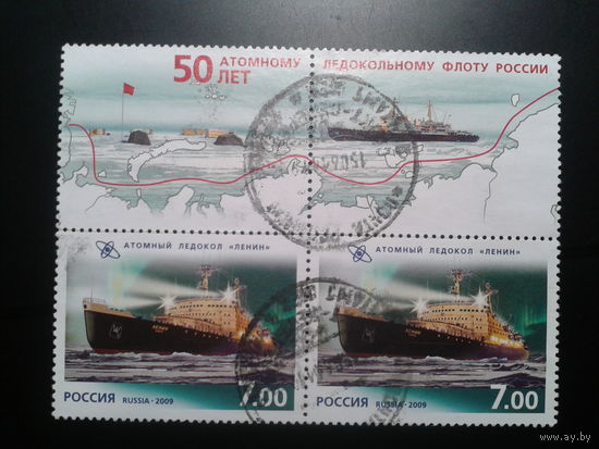 Россия 2009 Атомный ледокол Ленин с купоном