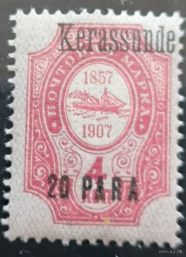 Российская Империя. Русская почта в Турции (Левант). Надпечатка "Kerassunde".