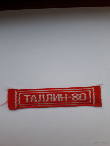 Нашивка грудная олимпийская Таллин-80