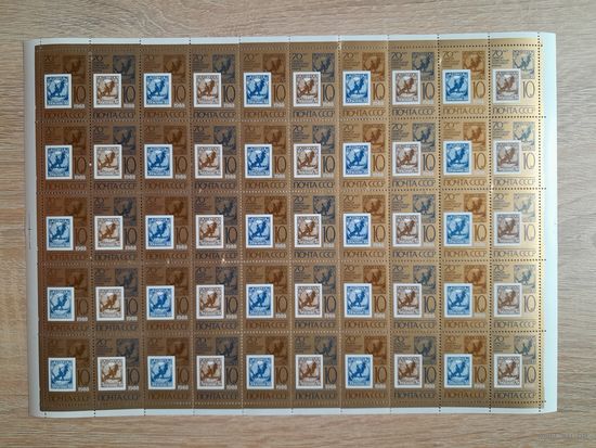 Лист 1988 г. 70 лет первой советской почтовой марке