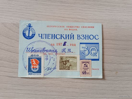 Членский взнос ОСВОДа 1978 год,плюс три других.