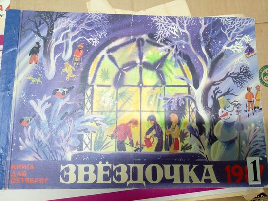 Звездочка-Книга для октябрят\0