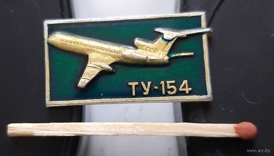 ТУ-154, лак. Аш-82