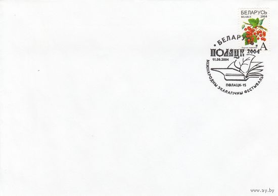 Беларусь 2004 СГ Международный экологический фестиваль. (Полоцк-15) (к4сп)