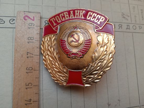 Редкая кокарда Госбанк СССР