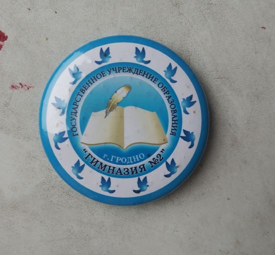 Гродно гимназия номер 2