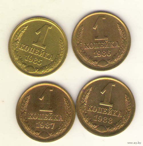1 копейка 1985, 1986, 1987, 1988 г.