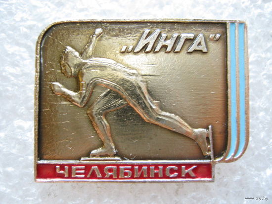 Стадион "Инга", конькобежный спорт г. Челябинск