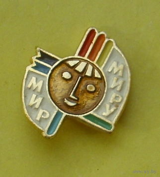 Миру - Мир. 777.