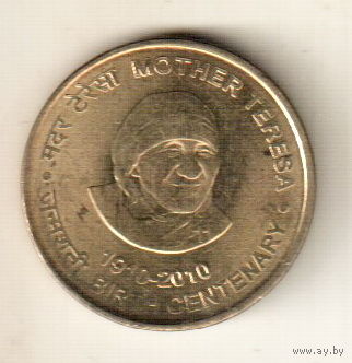 Индия 5 рупия 2010 100 лет со дня рождения Матери Терезы