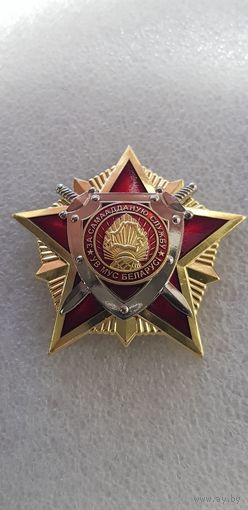 За самоотверженную службу 1 ст. ВВ МВД Беларусь*