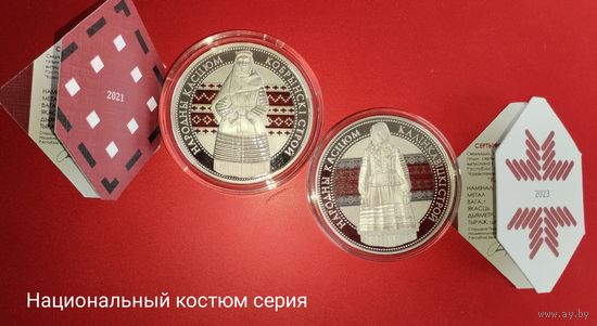 НАРОДНЫЙ КОСТЮМ.  Кобинский строй 2021г, Калинковичский строй 2023г. серебро.