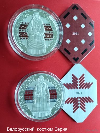 20 рублей. Кобинский строй 2021г, Калинковичский строй 2023г. Белорусский костюм- серия!!