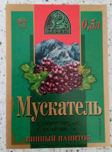 Этикетка винная. Россия. 00368.