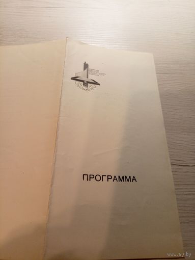 Театральная программка БССР\2