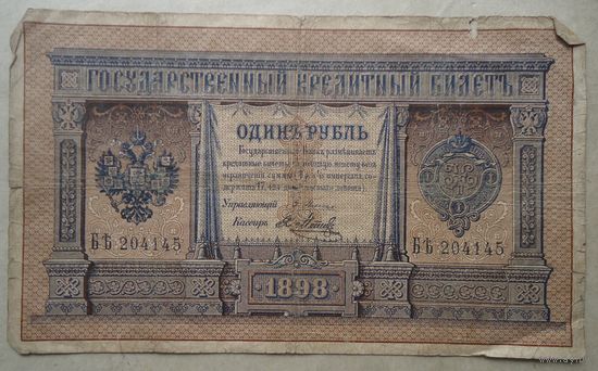 1 рубль 1898 Плеске-Я.Метц