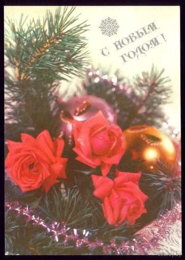 1990 год Б.Круцко С Новым Годом! 2 чист