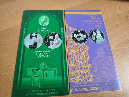 Буклеты к монетам РБ