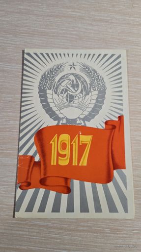 Открытка СССР