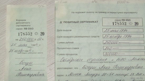 Депозитный сертификат 1994г