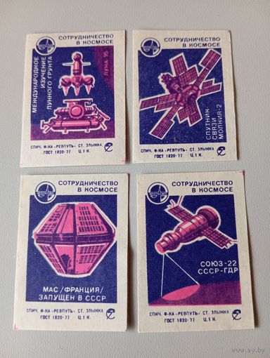 Спичечные этикетки ф Ревпуть. Сотрудничество в космосе. 1979 год