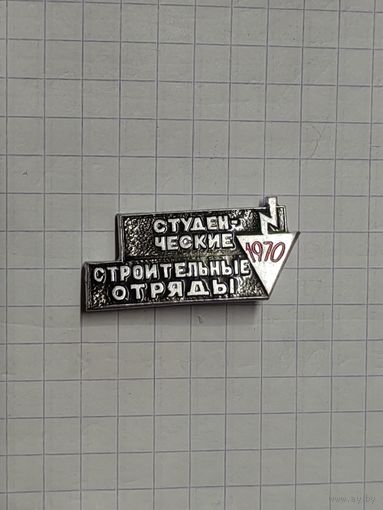 ССО. 1970 г.