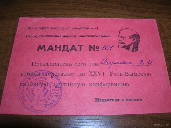 Мандат КПСС Делегат районной партийной конференции Усть-Вымск Коми АССР