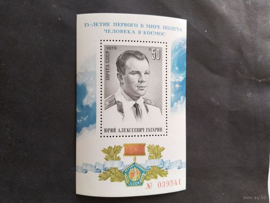 СССР   1976   бл.  Гагарин  бумага  обладающая  люминесценцией в УФ-излучении