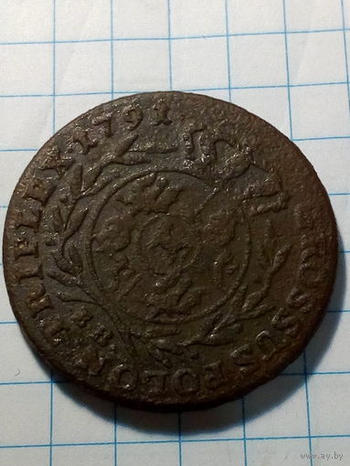3 гроша ВКЛ и Речь Посполитая 1791 год...л...