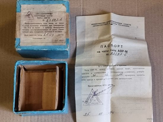 КОРОБКА И ПАСПОРТ ОТ АВИАЧАСОВ.
