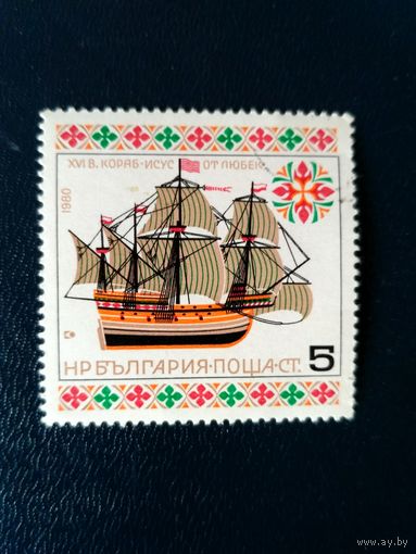 Болгария. Иисус из Любека. Парусное судно, работорговля. Из серии. 1980