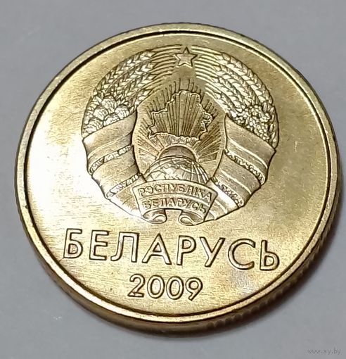 Республика Беларусь 10 копеек 2009  брак, раскол.