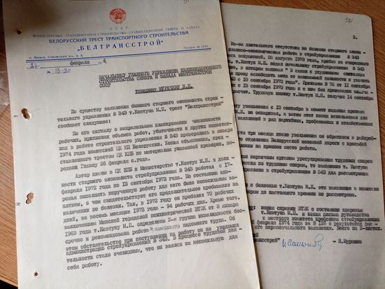 Документ БССР\2д