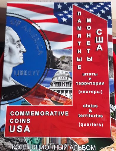 25 центов (квотер) 1999-2009 США в альбоме 53 штуки Штаты и территории