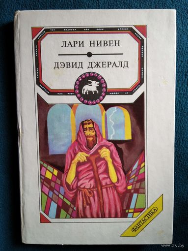 Летающие колдуны // Серия: Фантастика