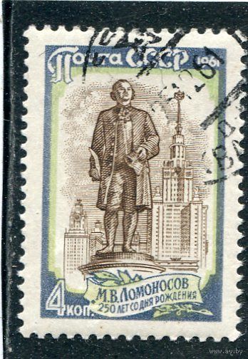 СССР 1961.. Памятник Ломоносову