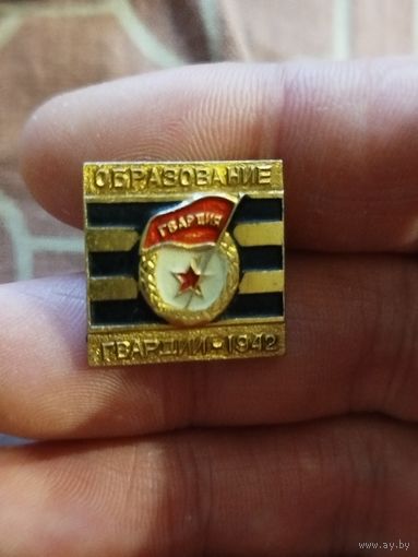 Образование гвардии