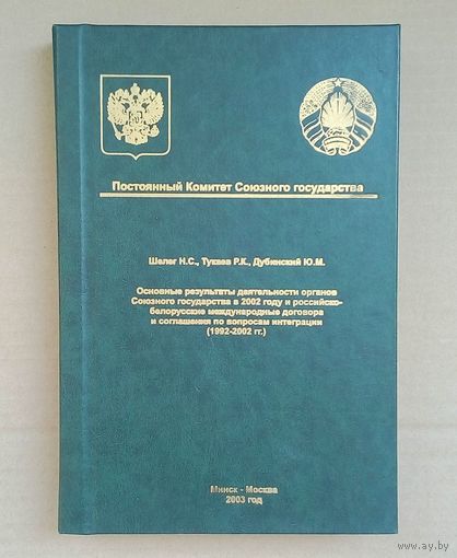 Постоянный Комитет Союзного Государства