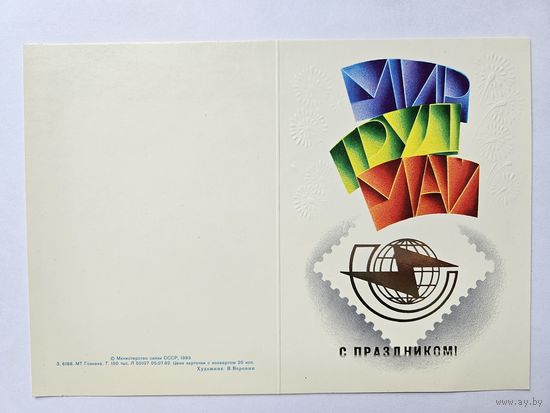 Воронин 1983 1 мая Редкая не согнутая Редкая