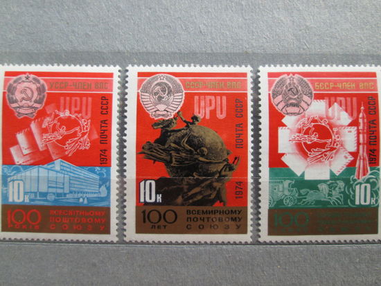 100 лет почтовому союзу 1974 г