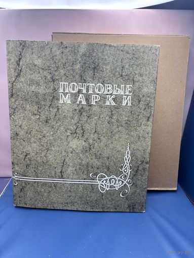 Аукцион с 1 рубля ! Марки 579 штук + красивый альбом распродажа коллекции!!