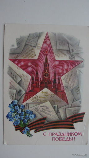9 Мая Победа 1983г