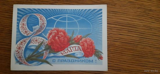 СССР. 8 Марта! 1977г. подписана