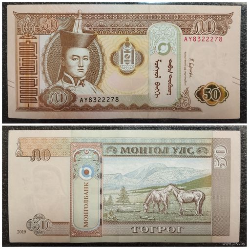 50 тугриков Монголия 2019 г.