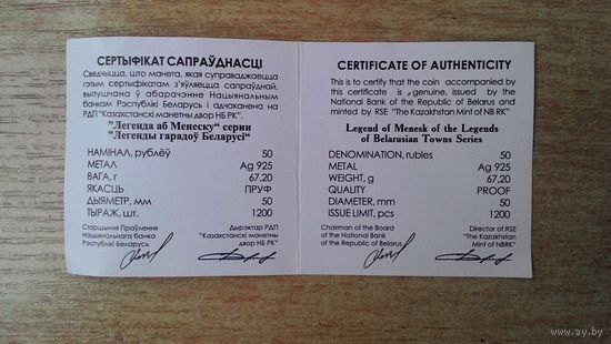 Сертификат для монеты 20 рублей 2023 "Легенда аб Менеску".