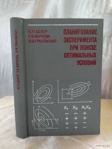Планирование эксперимента при поиске оптимальных условий