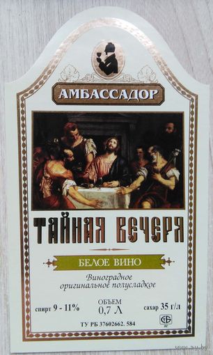 Этикетка винная. Минск. Беларусь.00023.