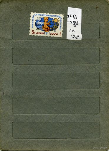 СССР, 1983, МЕЖДН КОНГР   "ВРАЧИ МИРА ЗА Предотв. войны ,  серия 1м ,  (справочно на "СКАНЕ" приведен цены и номера по Загорскому)